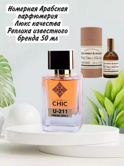 Духи CHIC 211 black pepper amber neroli zielinski