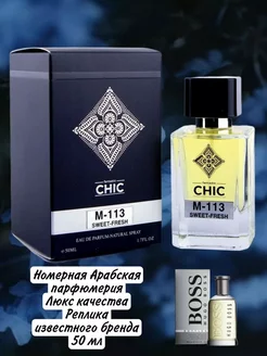 Духи CHIC 113 HUGO BOSS BOTTLED