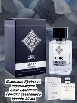 Духи CHIC 117 Chanel Allure Homme Sport Cologne