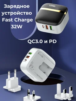 Зарядное устройство Fast Charge 32W