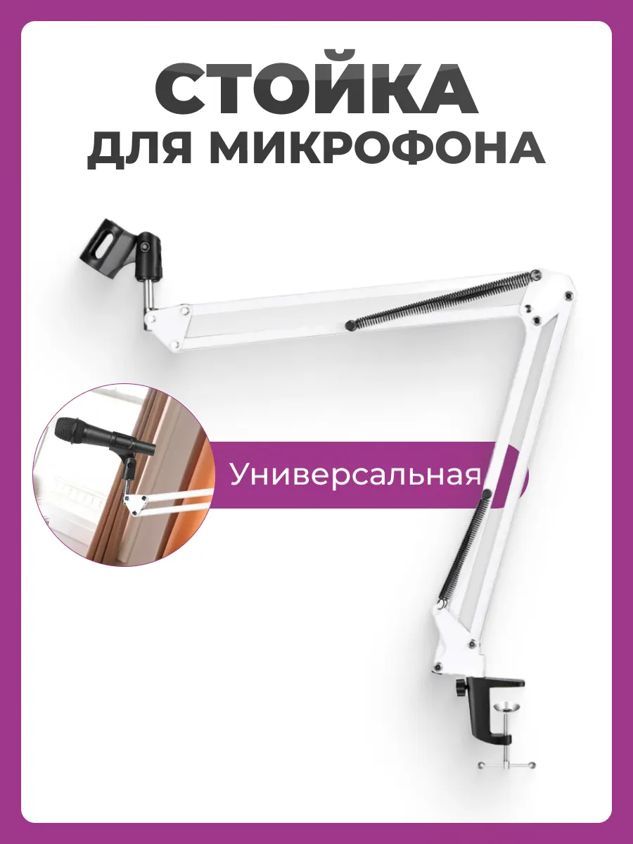 Пантограф для микрофона...