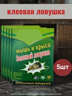 Клеевая ловушка для грызунов