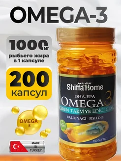 Рыбий жир Omega-3 200 капсул