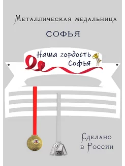 Сooperative.moscow Медальница София