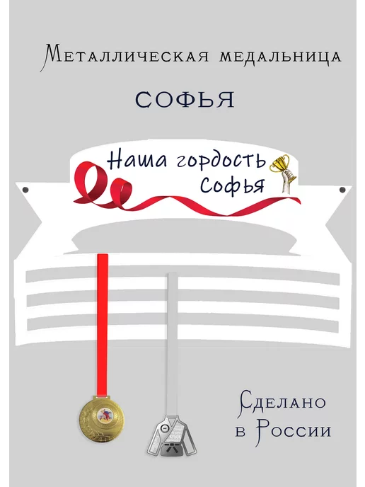 Сooperative.moscow Медальница София, белый