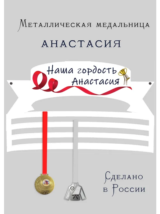 Сooperative.moscow Медальница Анастасия, белый
