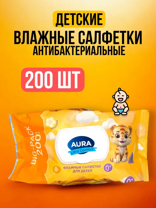 Хороший выбор! Влажные салфетки одноразовые детские без запаха - 200 шт, 200 шт