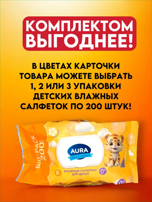 Хороший выбор! Влажные салфетки одноразовые детские без запаха - 200 шт, 200 шт, фото 2