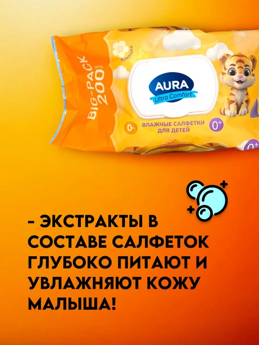 Хороший выбор! Влажные салфетки одноразовые детские без запаха - 200 шт, 200 шт, фото 3