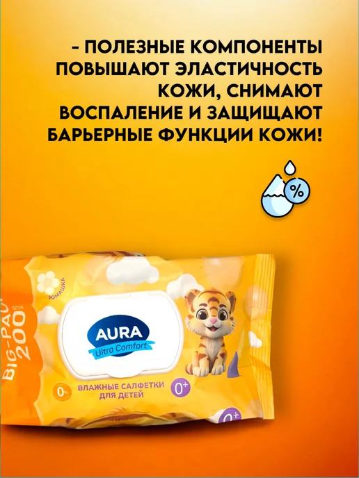 Хороший выбор! Влажные салфетки одноразовые детские без запаха - 200 шт, 200 шт, фото 6