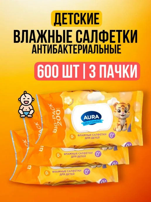 Хороший выбор! Влажные салфетки одноразовые детские без запаха - 200 шт, 600 шт