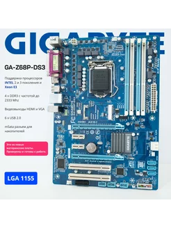 Материнская плата Gigabyte GA-Z68P-DS3 LGA1155 DDR3 ATX Gigabyte 265384358 купить за 4 995 ₽ в интернет-магазине Wildberries