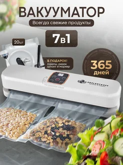 Вакууматор для продуктов с запайкой и пакетами Edelshtauff 265385715 купить за 4 399 ₽ в интернет-магазине Wildberries