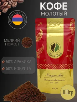 Кофе молотый арабика 50% робуста 50% 100 гр