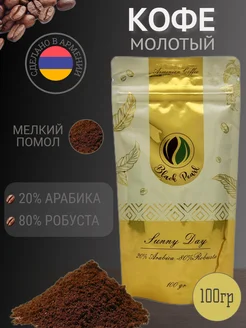 Кофе молотый арабика 20% робуста 80% 100 гр