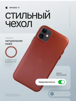 Чехол на iphone 11 кожаный c Magsafe