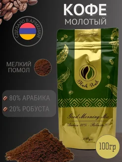 Кофе молотый арабика 80% робуста 20% 100 гр