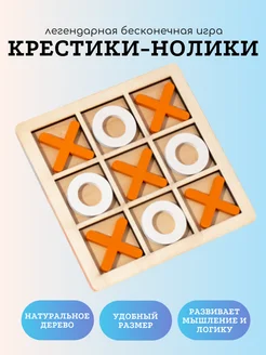 Детская настольная игра крестики нолики Все в шопе 265392202 купить за 136 ₽ в интернет-магазине Wildberries