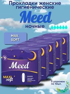 Прокладки гигиенические ночные, Night Maxi Soft 5 уп