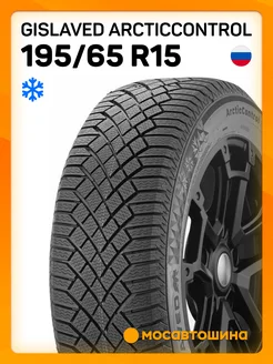 шины зимние 195/65 R15 95T XL Gislaved 265392814 купить за 7 784 ₽ в интернет-магазине Wildberries