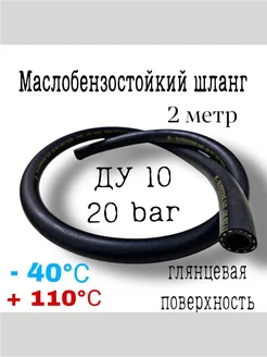 Маслобензостойкий шланг SILVERSTONE AGOMA 265393239 купить за 680 ₽ в интернет-магазине Wildberries