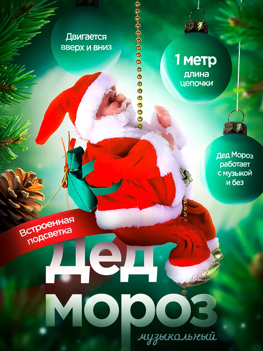 Дед Мороз музыкальный на...
