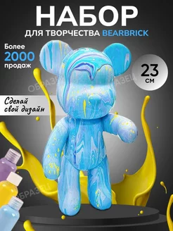 Подарочный набор для творчества BEARBRICK