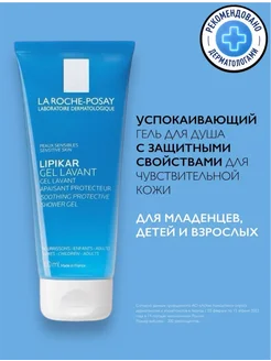 LIPIKAR GEL LAVANT гель для душа, 100 мл