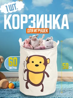 Корзинка для игрушек