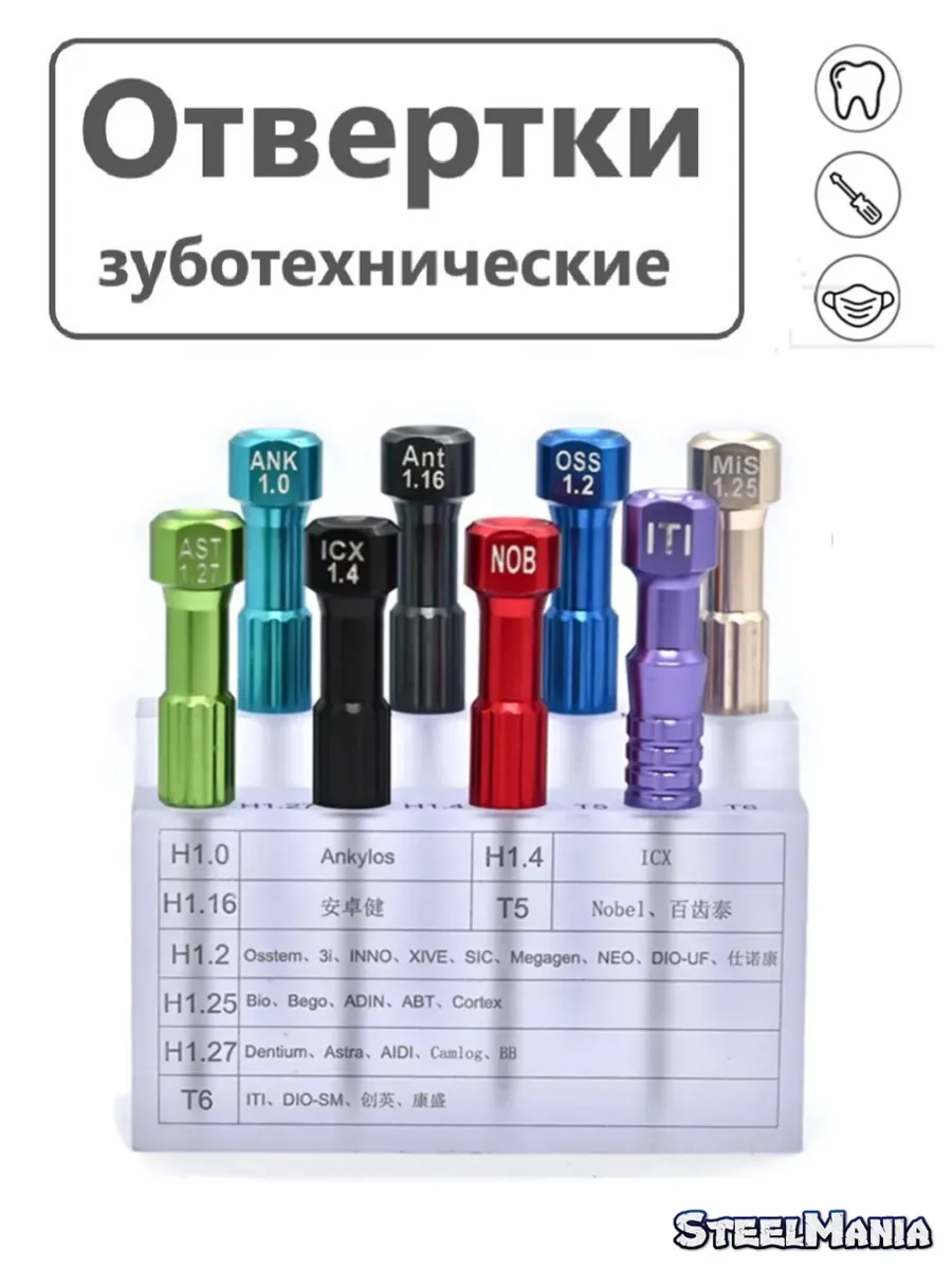 Отвертки зуботехнические для имплантов 8 шт. с подставкой