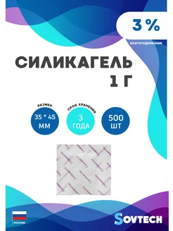 Силикагель в пакетиках 500 грамм sovtech 265408309 купить за 1 142 ₽ в интернет-магазине Wildberries