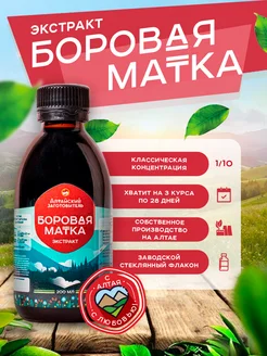 Настойка Боровая матка