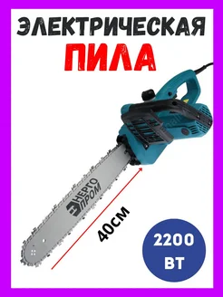 Пила Цепная Электрическая 2200ВТ ПЦЭ-16 2200