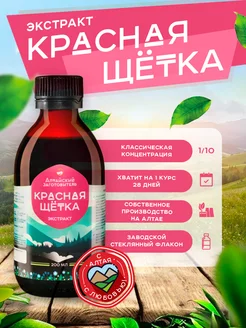 Экстракт настойка Красная щетка