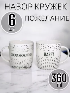 Кружка фарфоровая Пожелание, 360 мл, 6 шт