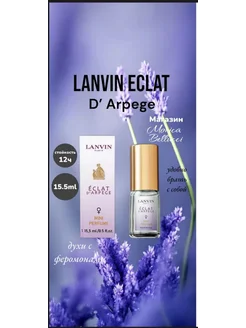 духи женские ланвин эклат Lanvin Eclat D'Arpege 185918128