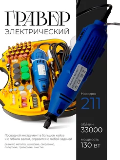 Гравер электрический с насадками и кейсом набор RiverStore 265412720 купить за 2 249 ₽ в интернет-магазине Wildberries