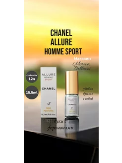 Chanel Allure Homme Sport шанель алюр