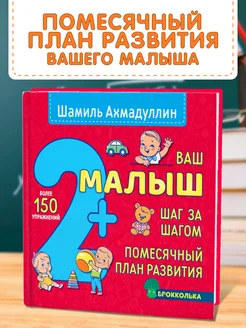 Ваш малыш 2+