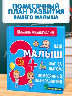 Ваш малыш 3+