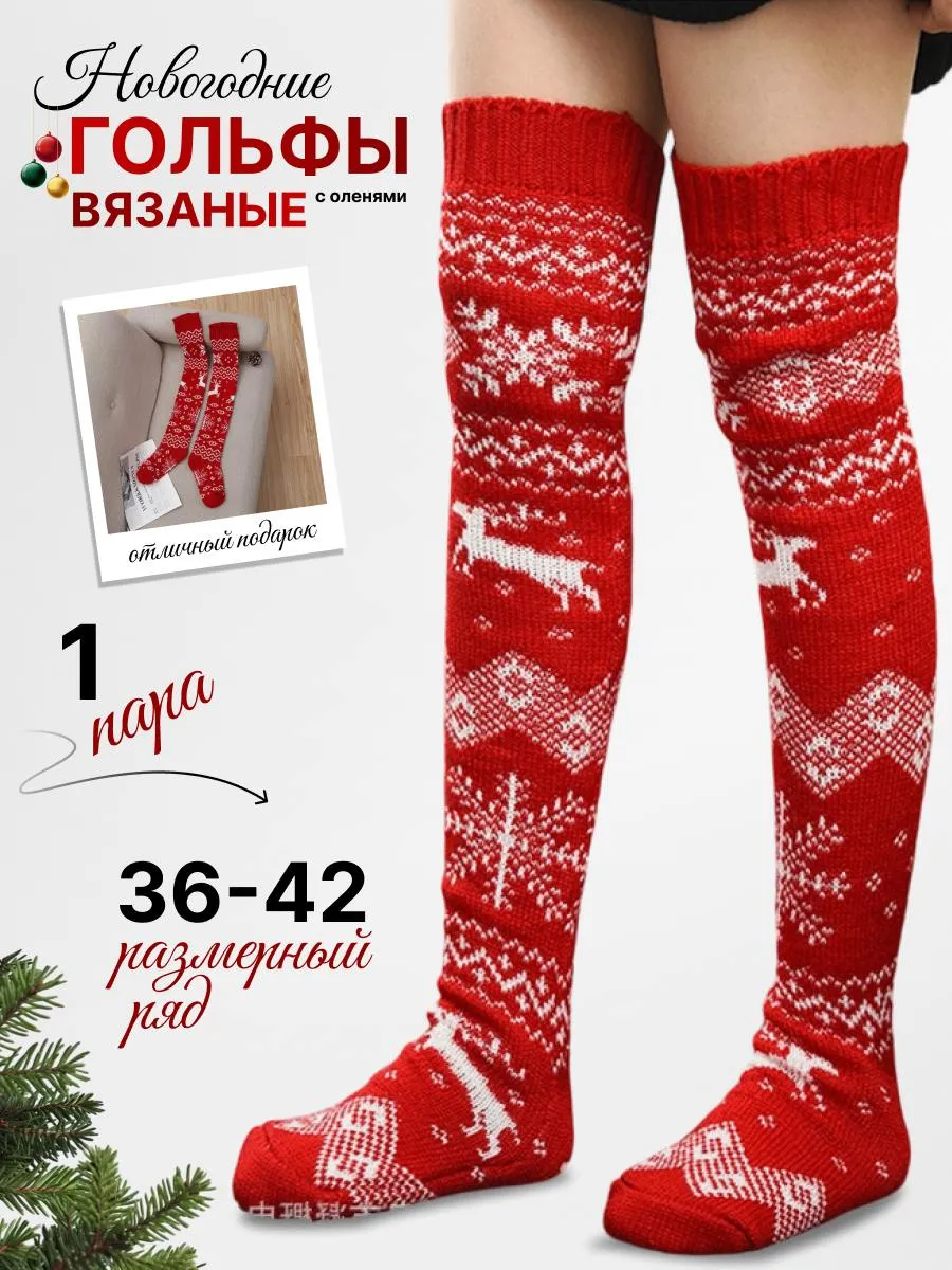 Новогодние гольфы с...