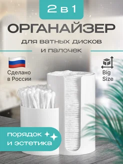 Органайзер для ватных дисков и палочек настольный ПЛАСТМАГИЯ 265415057 купить за 162 ₽ в интернет-магазине Wildberries