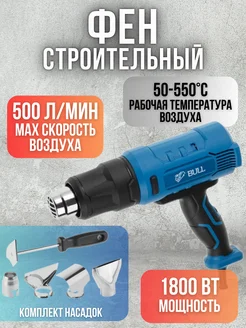 Фен строительный в кейсе HG 5501 Термовоздуходувка