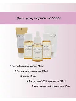 SKIN1004 Набор миниатюр с центеллой - Madagascar centella