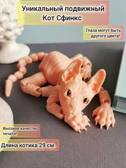 Подвижная игрушка кот Сфинкс ЯмоднаЯ 265416217 купить за 720 ₽ в интернет-магазине Wildberries