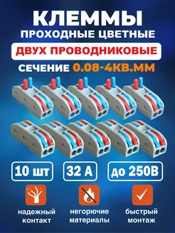 Клемма соединительная для 2-х пров 0.08-4 кв.мм 10шт уп цв Iron Flex 265416895 купить за 253 ₽ в интернет-магазине Wildberries