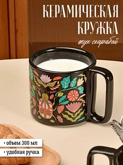 Кружка для чая и кофе милая керамическая черная