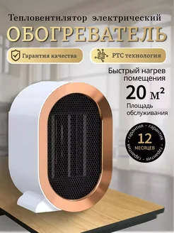 обогреватель ветерок мини тепловентилятор MI SHOP 265435333 купить за 859 ₽ в интернет-магазине Wildberries