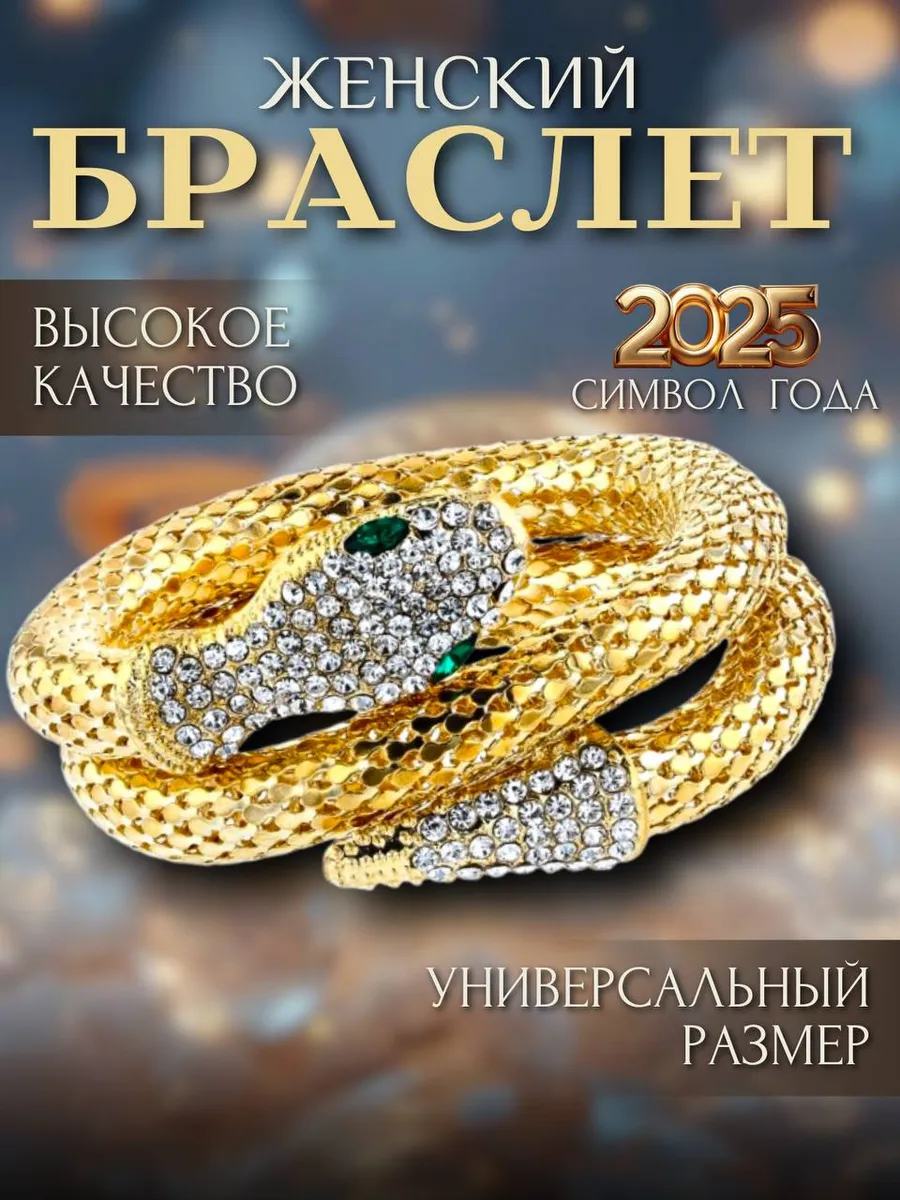Браслет женский на руку...
