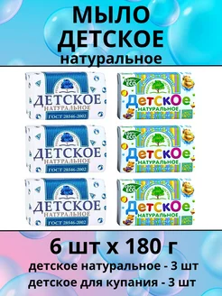 Мыло Ассорти Детское Рецепты чистоты 6шт по 180г